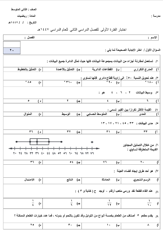 اختبار رياضيات ثاني متوسط الفصل الثاني